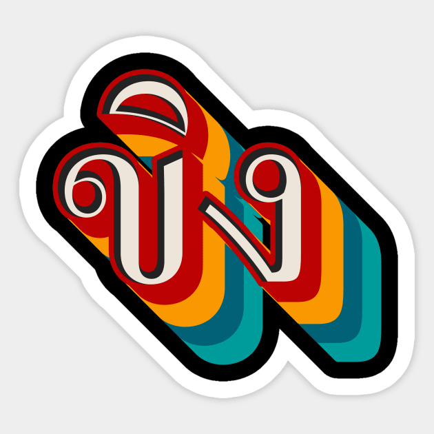 Ginger ขิง (khǐng) Sticker by n23tees